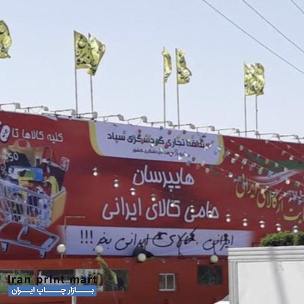 خدمات چاپ بنر ساخت فرم تعویض رویه مشهد