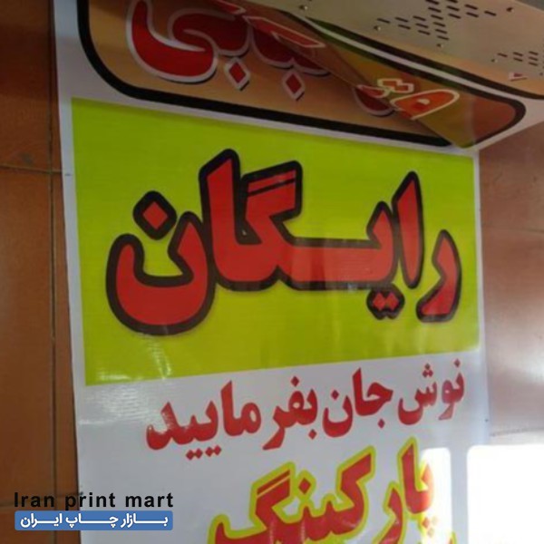 خدمات چاپ بنر و کارت ویزیت (تدین) مشهد