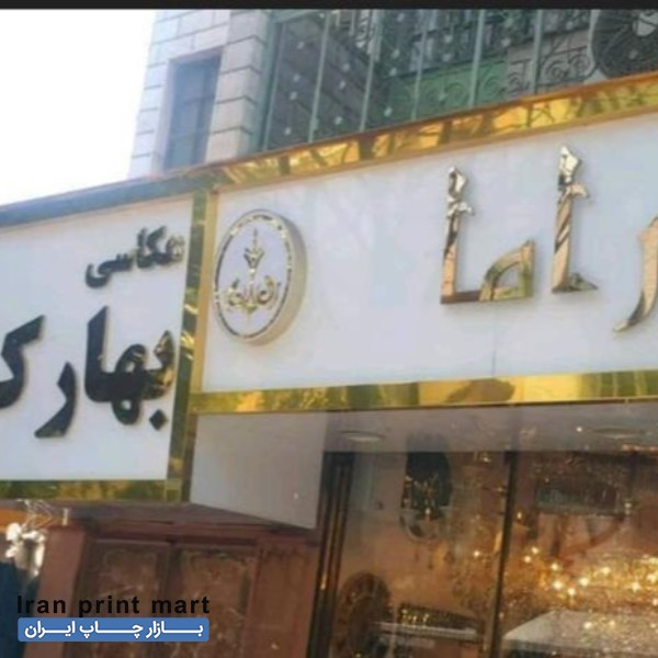 خدمات  تابلوساز تابلوسازی چلنیوم تابلو ساز تابلو سازی تهران