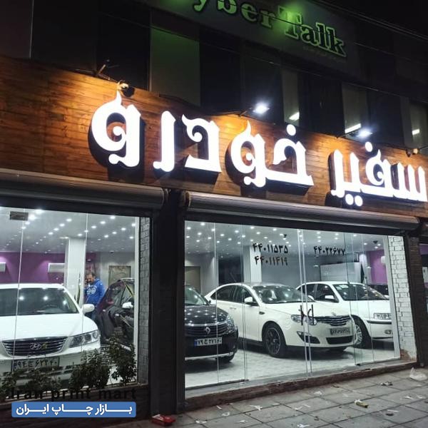 خدمات تابلوسازی چلنیوم - روان - LED تهران