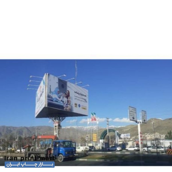 خدمات چاپ بنر کرج