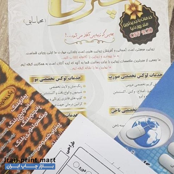 خدمات چاپ تراکت ایرانی و کرافت و پاکت - سربرگ ایرانی تهران