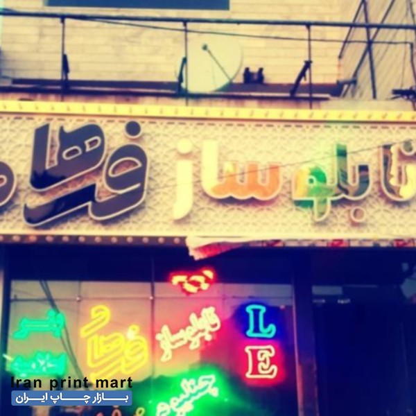 استخدام  کاردرچاپ خانه بنر کرج