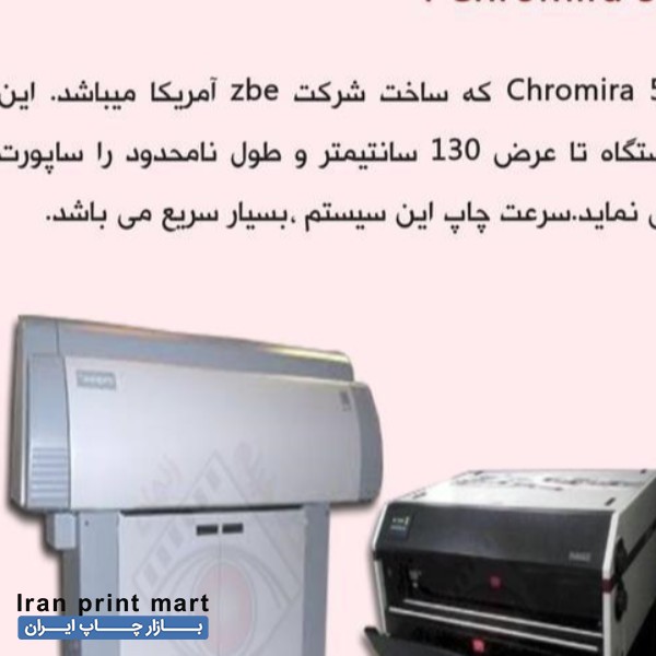 فروش  دستگاه چاپ عکس دیجیتال لارج فرمت کرج