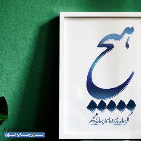 خدمات چاپ بنر/تسلیت/تولد/کارت ویزیت/چاپ روی اجسام شیراز