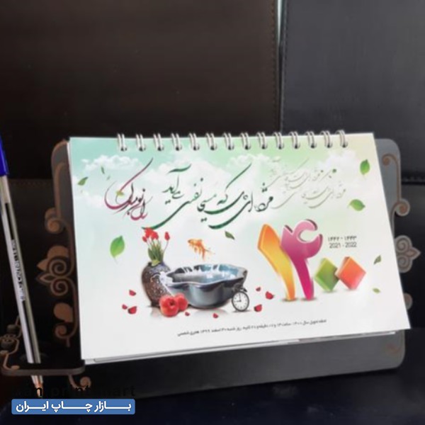 خدمات چاپ عکس دلخواه شما بر روی تقویم رومیزی و دیواری مشهد