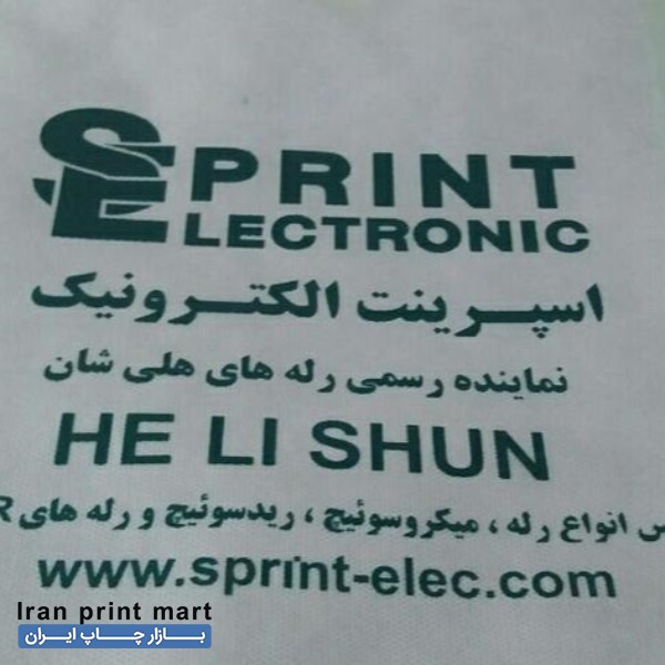 خدمات چاپ‌ سیلک‌ چاپ‌ نایلون‌ نایلکس‌ ساک‌ دستی تهران