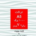 خدمات طراحی و چاپ دیجیتال سربرگ بروشور کاتالوگ پاکت لوگو تهران
