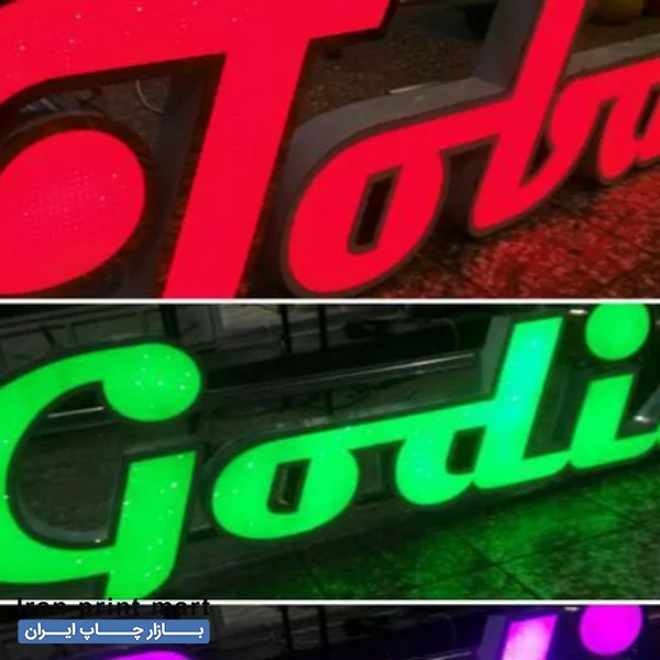 خدمات تابلوبنر تابلوچلنیوم تابلوفلکس تهران