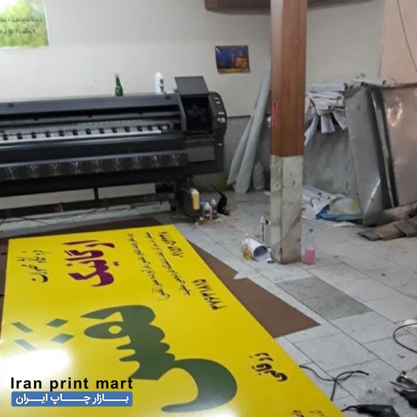 خدمات چاپ بنر نصاب تابلو ساخت تابلو و چاپ تسلیت مشهد