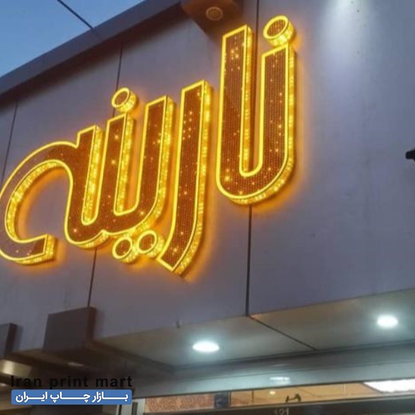 خدمات تابلوساز،تابلوسازی ،کامپوزیت،چلنیوم،نئون تهران