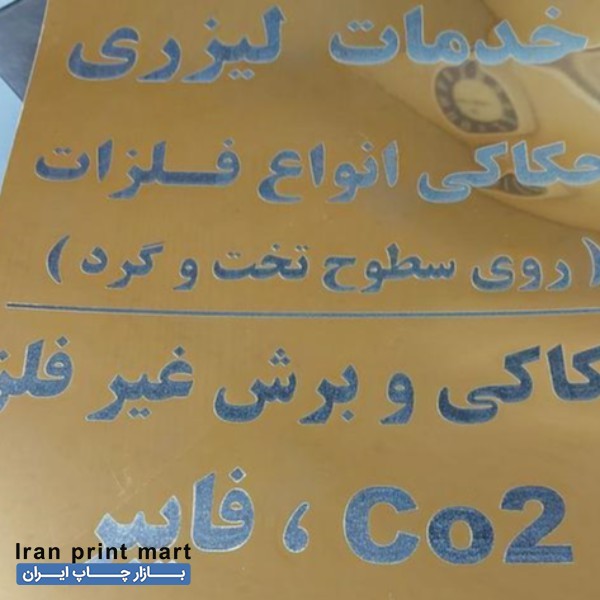 خدمات لیزر برش و حکاکی انواع فلزات و غیر فلزات