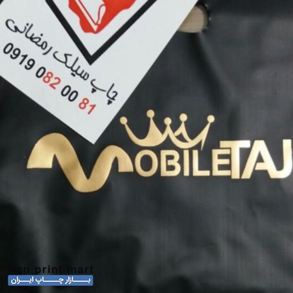 خدمات چاپ سیلک رمضانی ( نایلون و نایلکس)