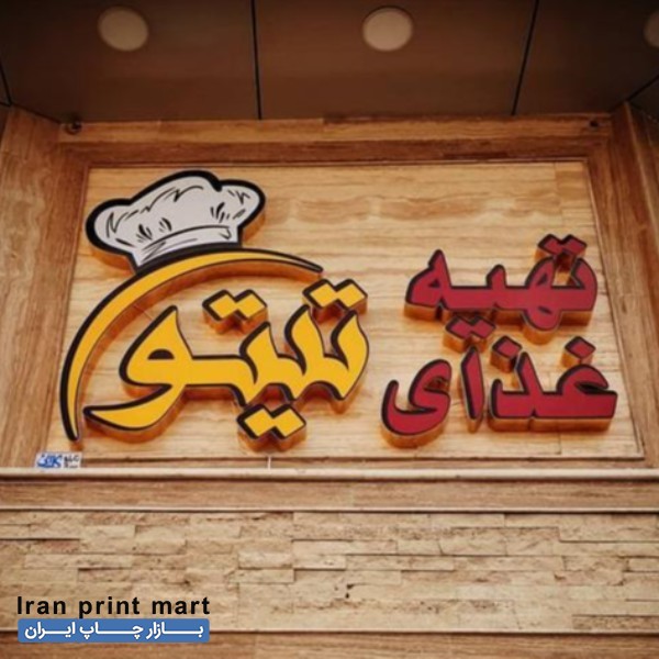 خدمات تابلوسازی تابلوساز تابلو چلنیوم فلکسی LED برش لیزر