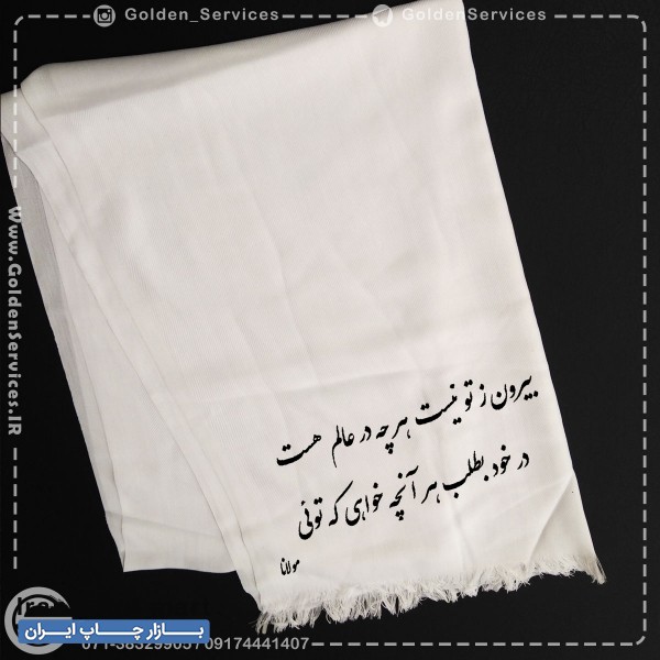 خدمات چاپ روی شال