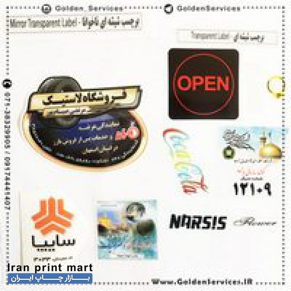 خدمات چاپ لیبل شفاف