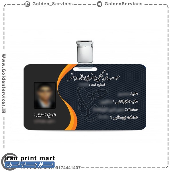 خدمات چاپ کارت پرسنلی