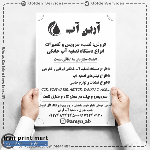 چاپ تراکت فوری در شیراز