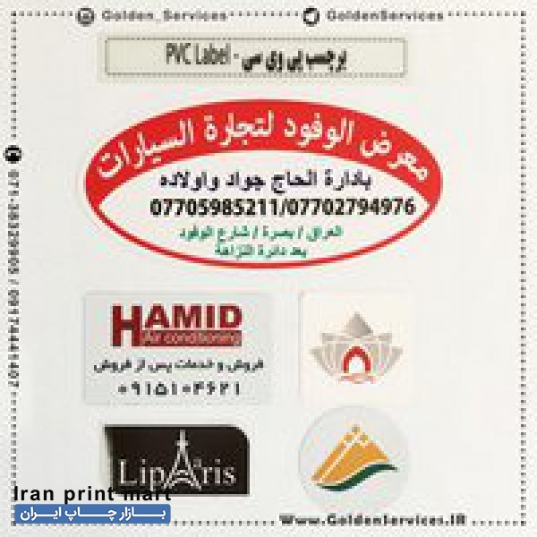 چاپ لیبل PVC
