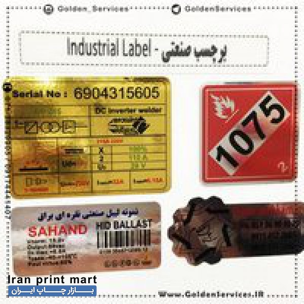 خدمات چاپ لیبل صنعتی در شیراز