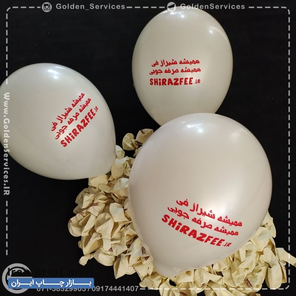 خدمات سابلیمیشن چاپ روی بادکنک در شیراز