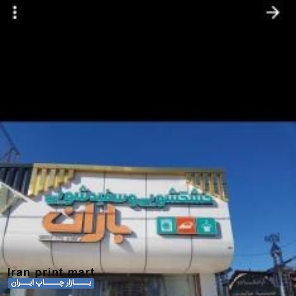 تابلو چلنیوم دست دو