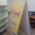 تابلو بنر میوه فروشی