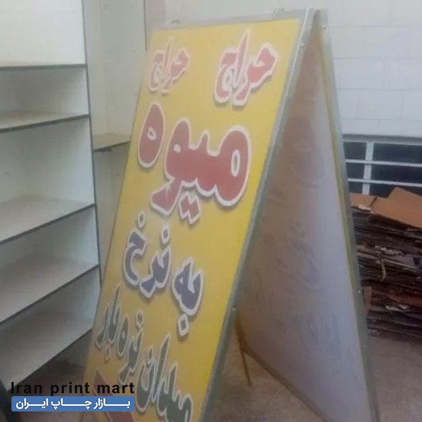 تابلو بنر میوه فروشی