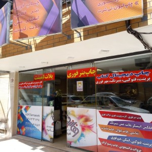 چاپ بنر پلات لمینت لیوان تخته شاسی