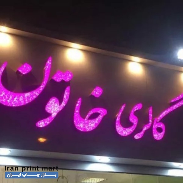 ساخت انواع تابلو چلنیوم