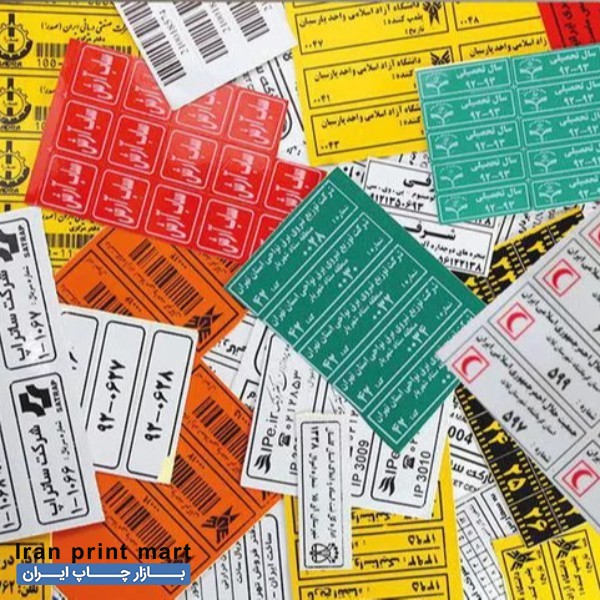 چاپ انواع لیبل و برچسب اموال