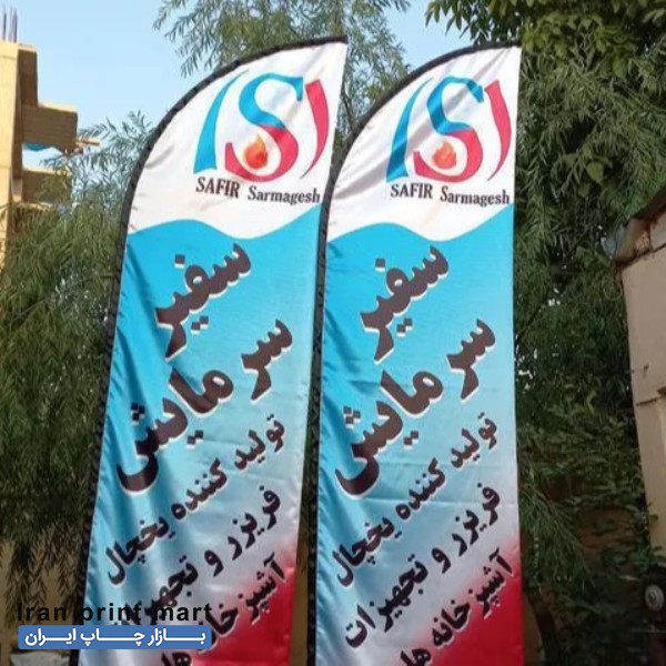 خدمات چاپ پرچم