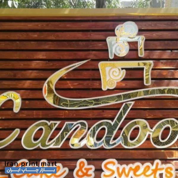 ساخت تابلو چلنیوم، ثابت، ال ای دی و...