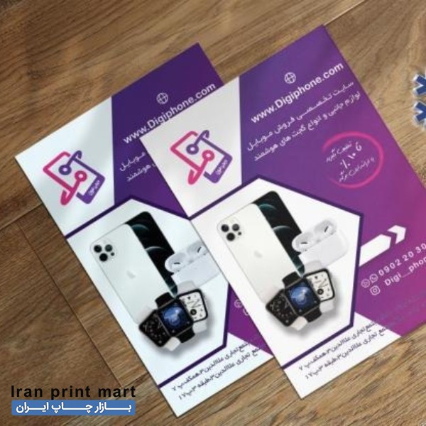 خدمات چاپ تراکت و پوستر در تهران