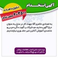 استخدام تایپیست و مترجم در یزد