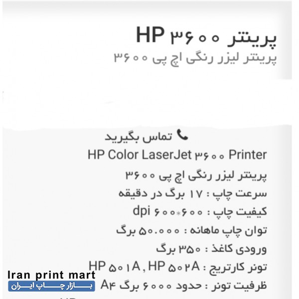 فروش پرینتر اچ پی لیزری رنگی 3600