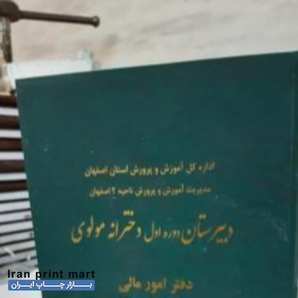 خدمات چاپ طلاکوب اصفهان