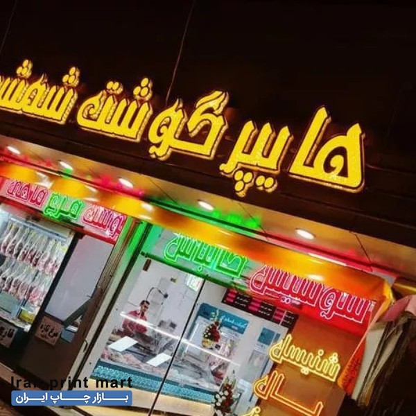 خدمات تابلوسازی مشهد