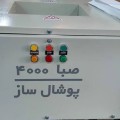 فروش دستگاه پوشال ساز و کاغذ خردکن رشته ای تهران
