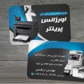 خدمات شارژ کارتریج سبزوار