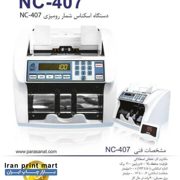 فروش و تعمیر انواع دستگاه پولشمار تهران