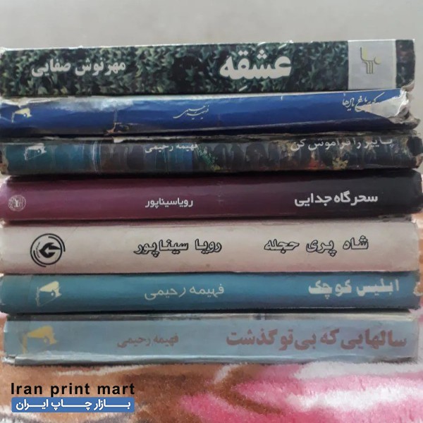 فروش کتاب های رمان ایرانی مشهد