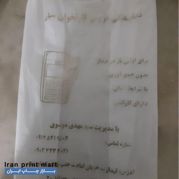 خدمات چاپ نایلون و نایلکس کرج