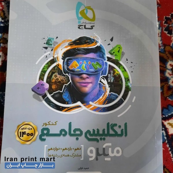 فروش کتاب های میکرو طبقه بندی گاج ارومیه