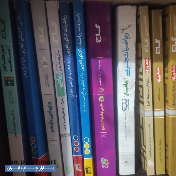 فروش کتاب های آموزشی کنکور تجربی ایلام