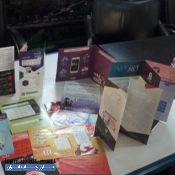 خدمات چاپ پوستر، بروشور، کاتالوگ و ... تهران