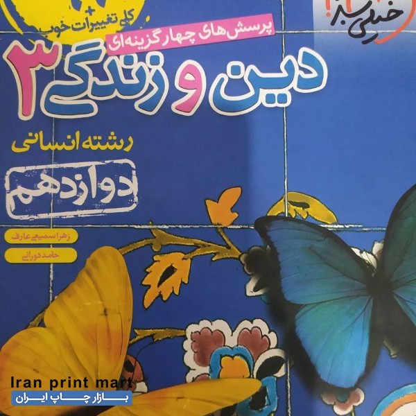 فروش کتاب تست کنکور انسانی زاهدان