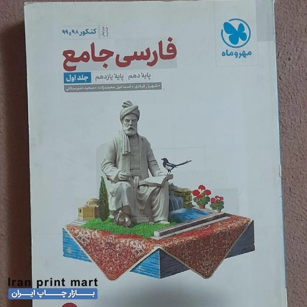 فروش کتاب ادبیات جامع مهر و ماه دامغان