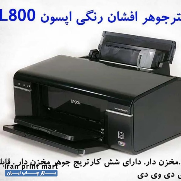 فروش پرینتر جوهر افشان اپسون همدان