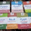 فروش کتابهای شب امتحان دوازدهم بروجرد